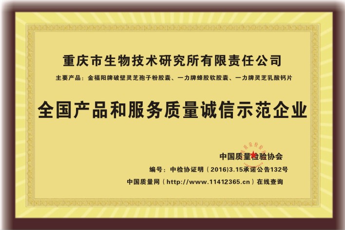 全國產品盒服務質量誠信示范企業